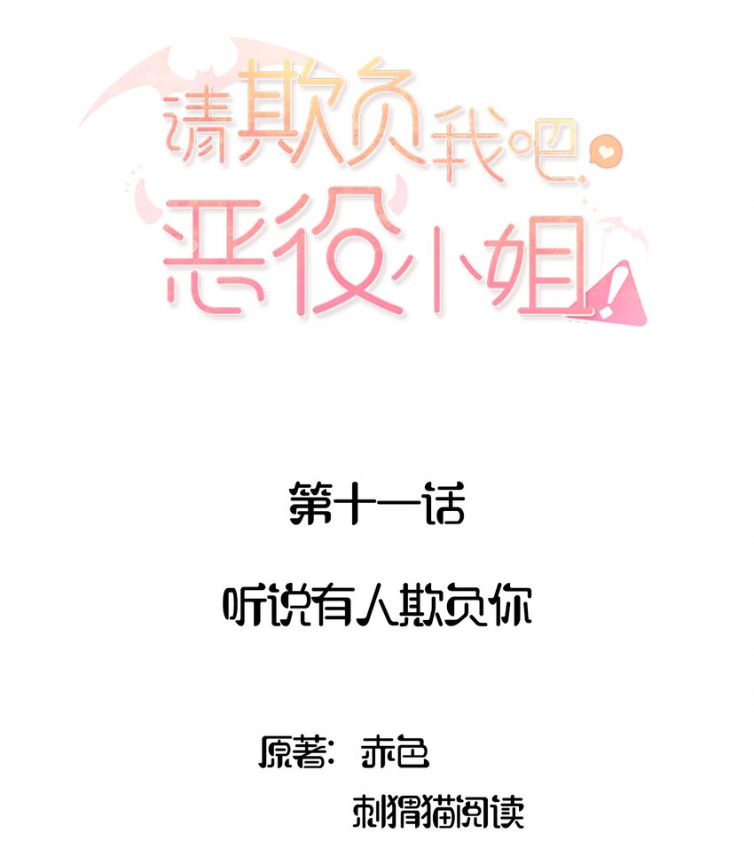011 听说有人欺负你1