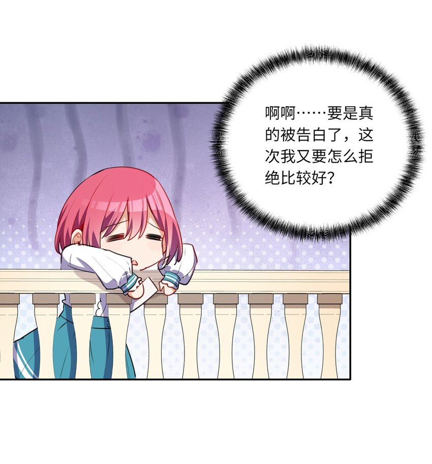 023 又要被告白了？21
