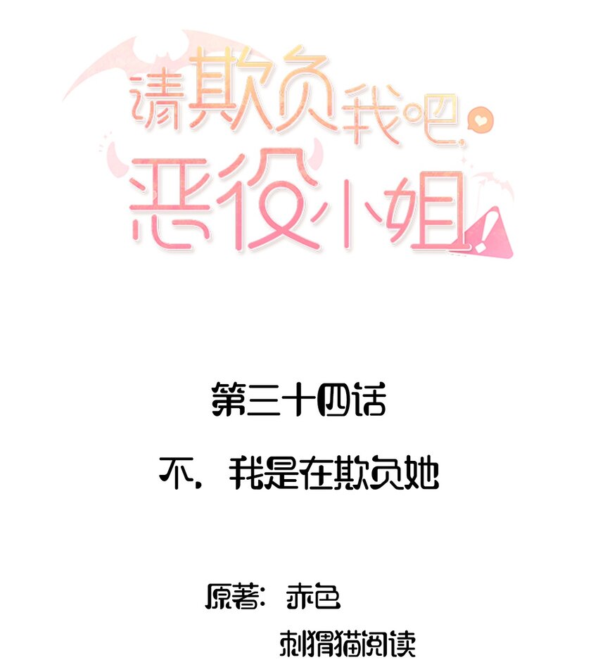 035 不，我是在欺负她1