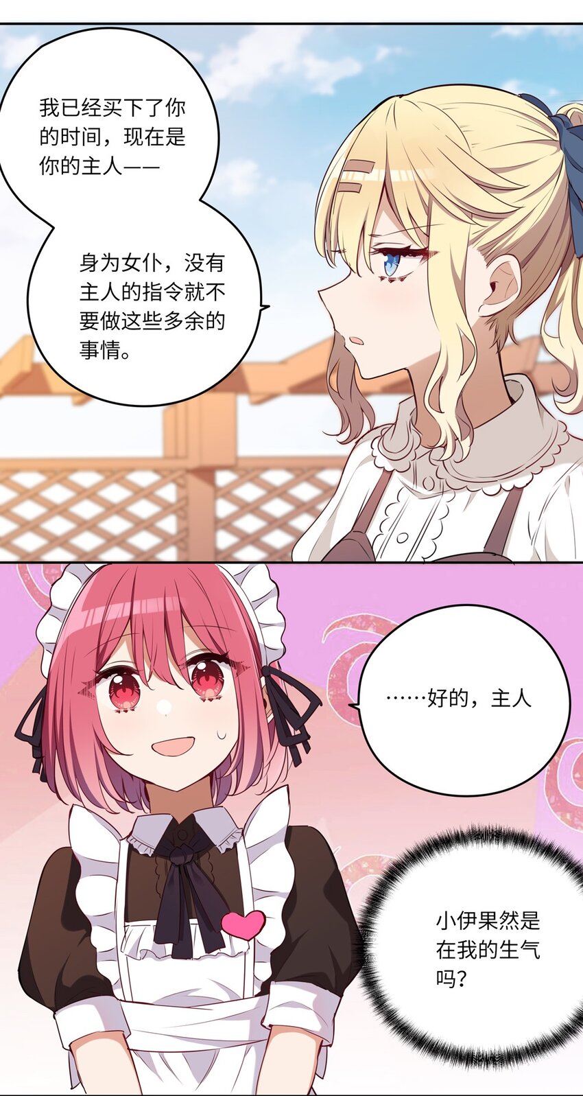 020 我要指定女仆24