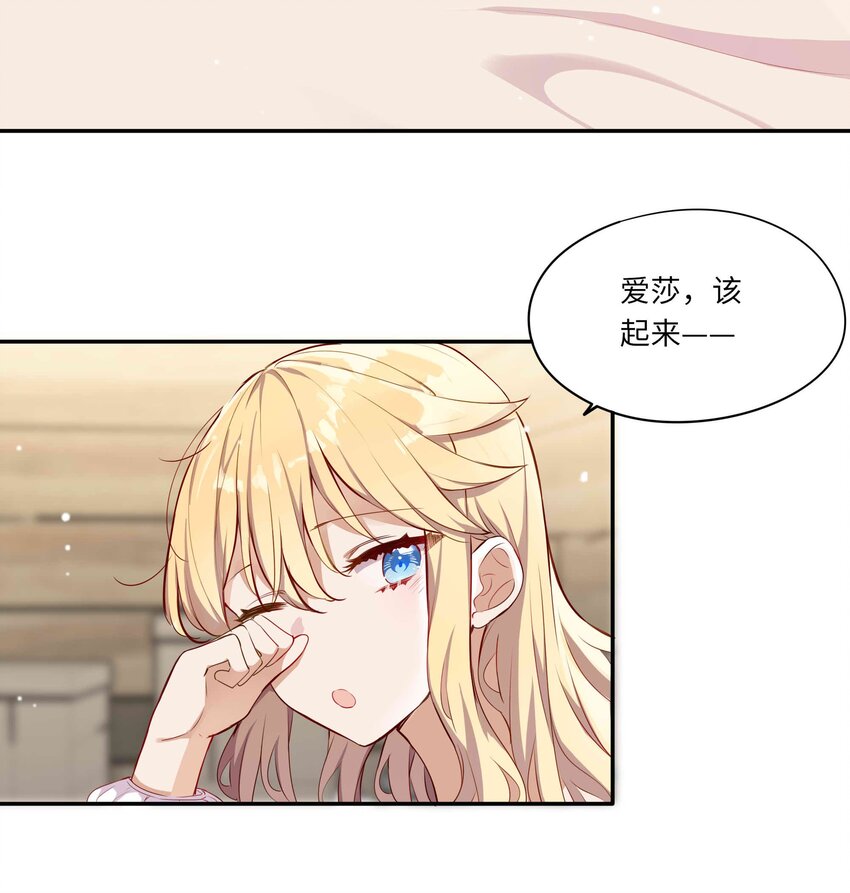 044 爱莎去哪了？4