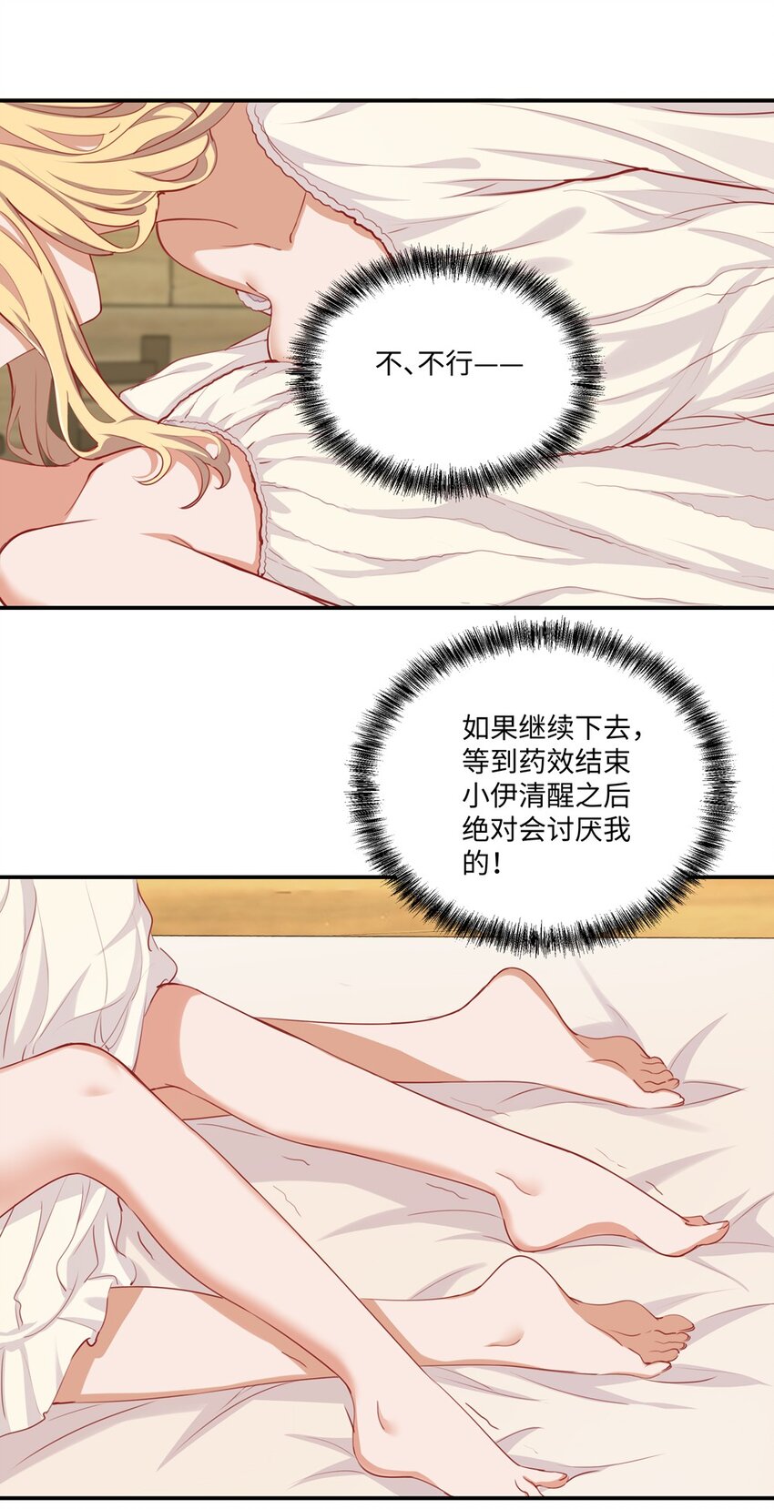049 小伊……快醒醒……7