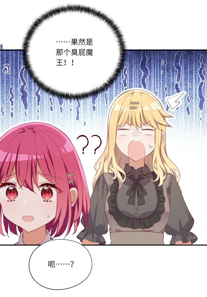 045 她就是魔王？！11