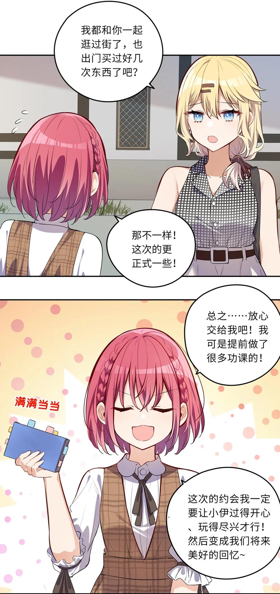026 和小伊的第一次约会7