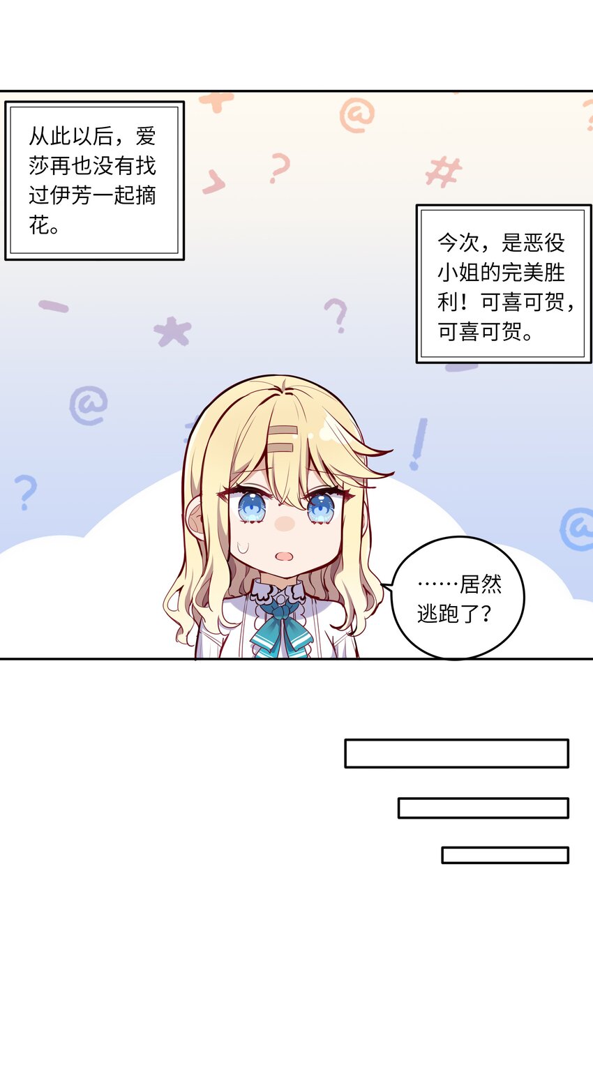 017 恶役小姐的胜利16