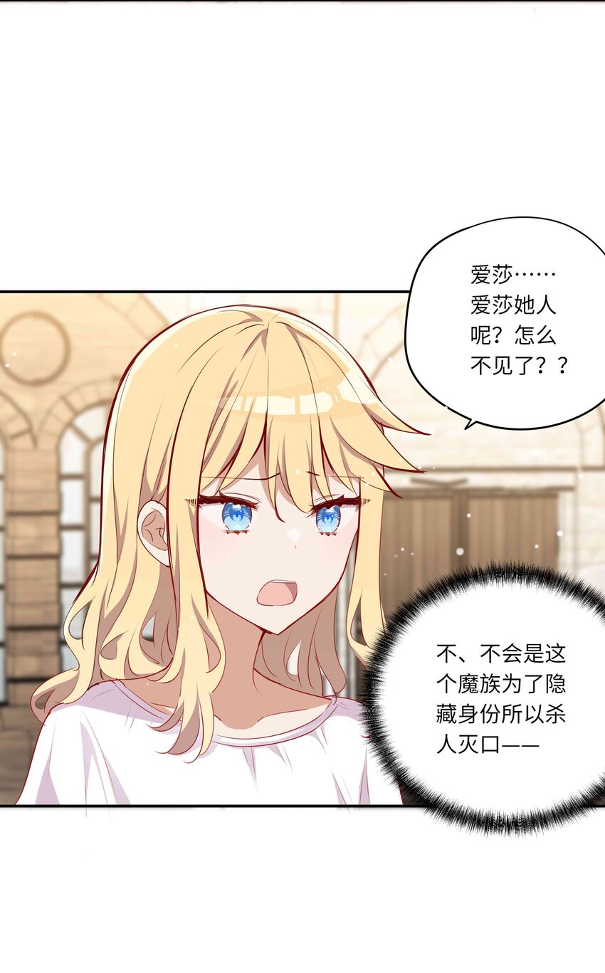 044 爱莎去哪了？12