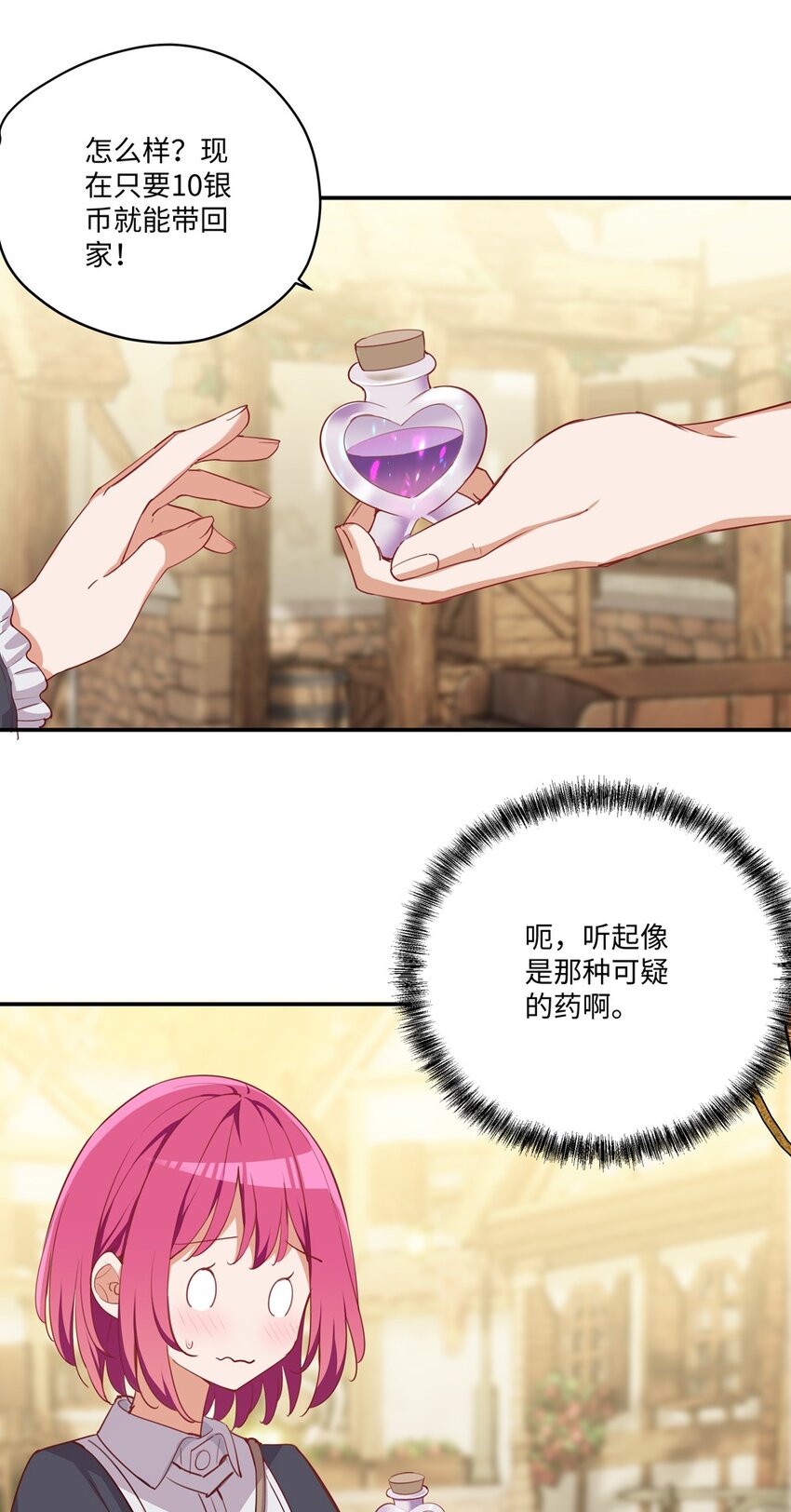 048 特别效果的魔药8