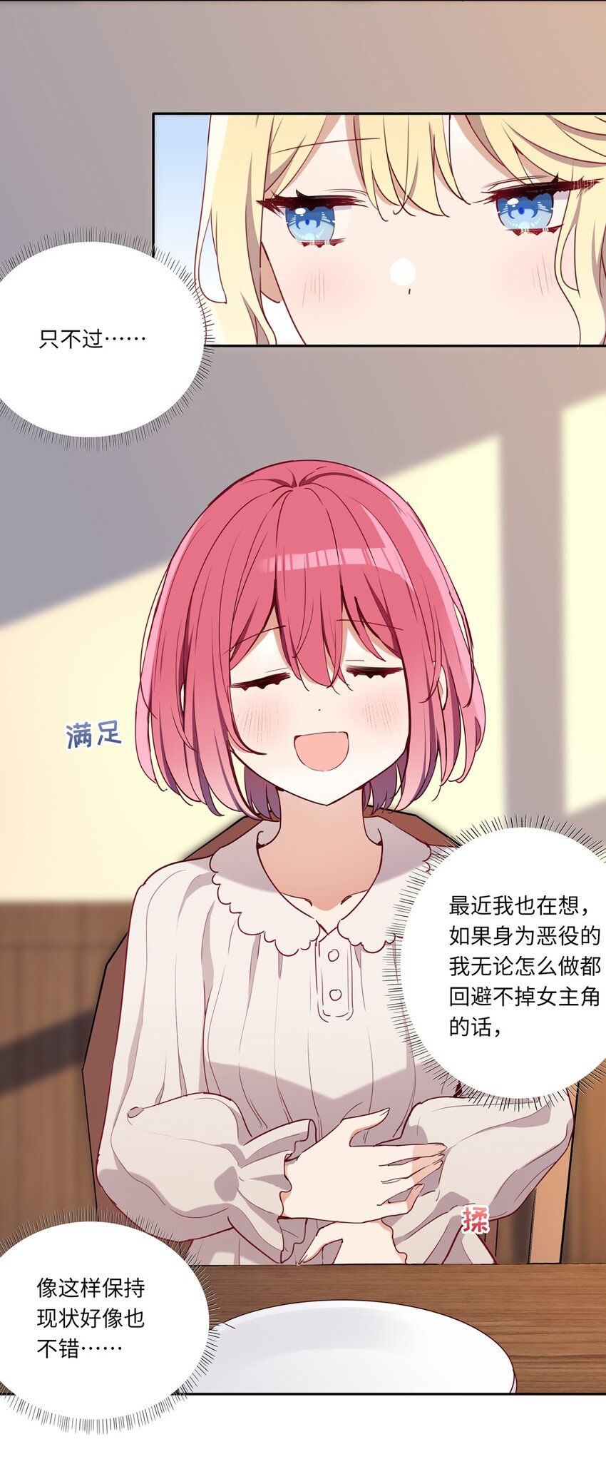 017 恶役小姐的胜利23