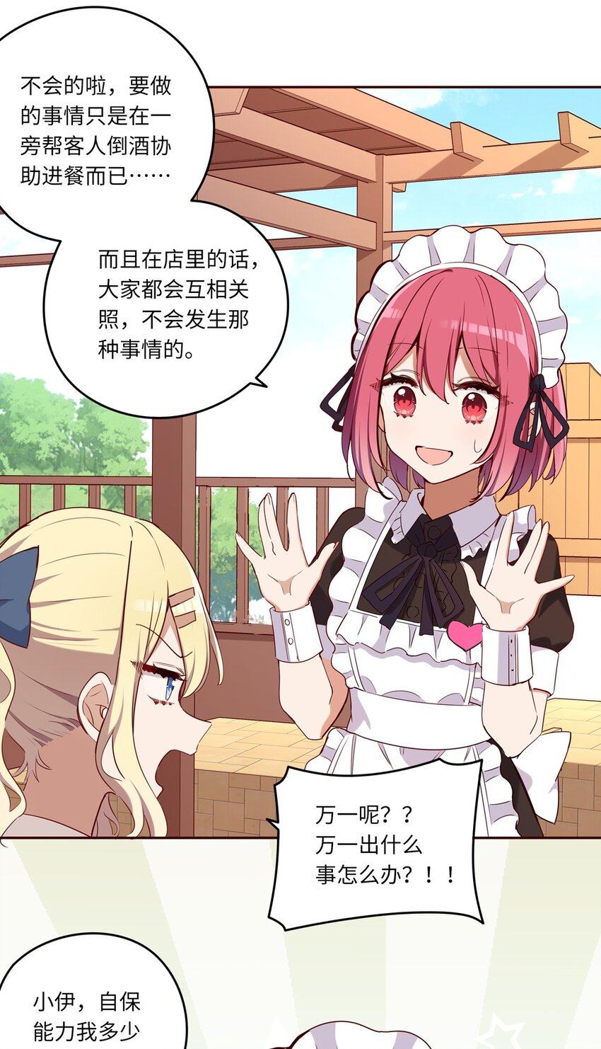 020 我要指定女仆7