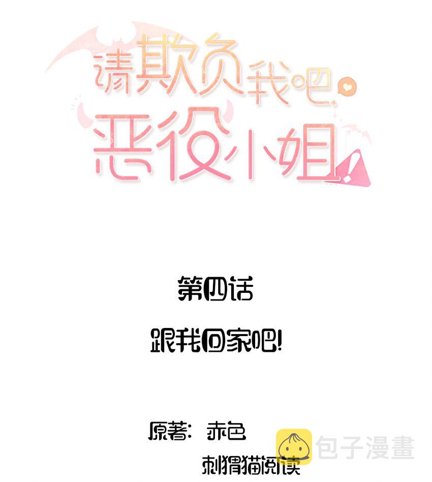 006 跟我回家吧！1
