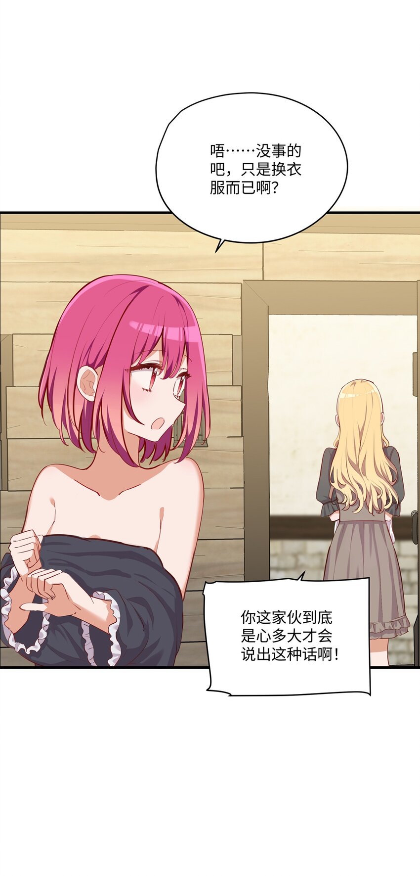 053 我有这么喜欢她么7
