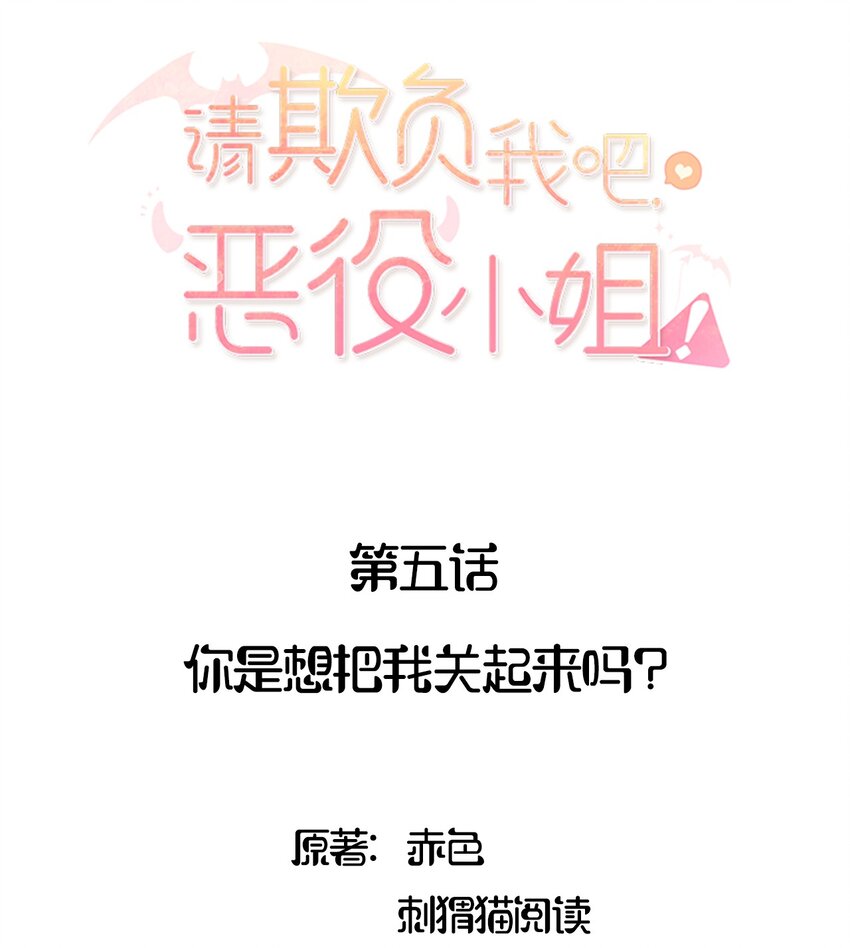 005 你是想把我关起来吗？1