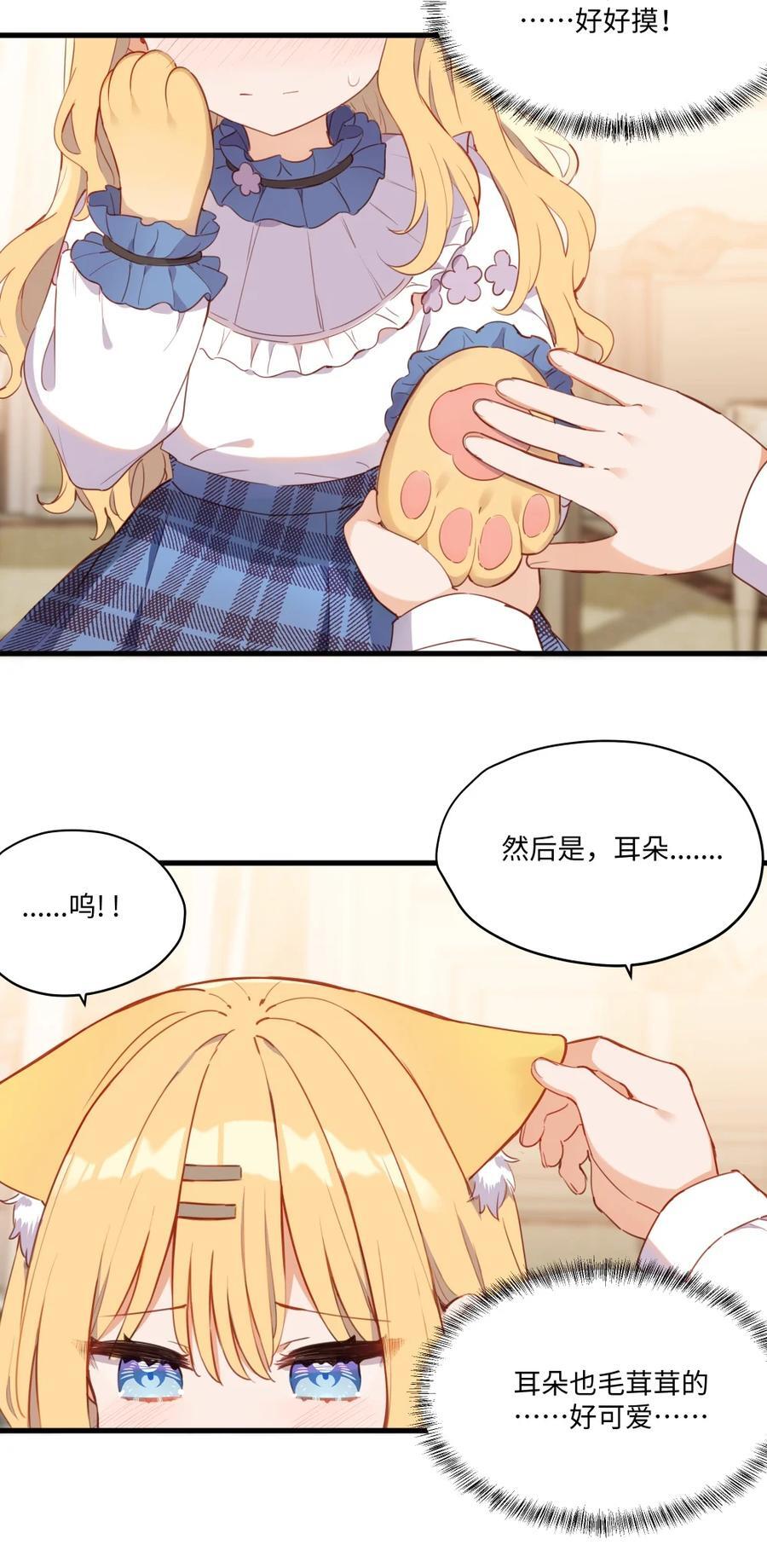 074 我能摸摸您吗？34
