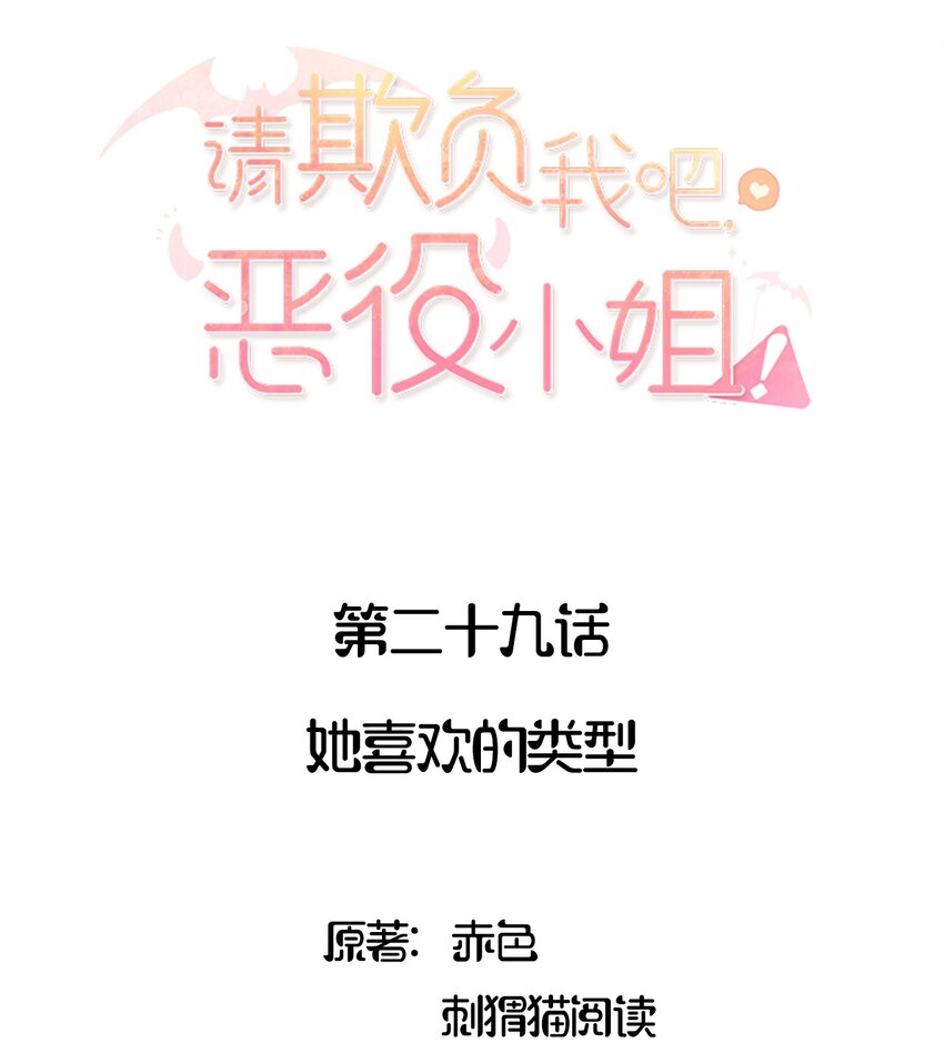 029 她喜欢的类型1