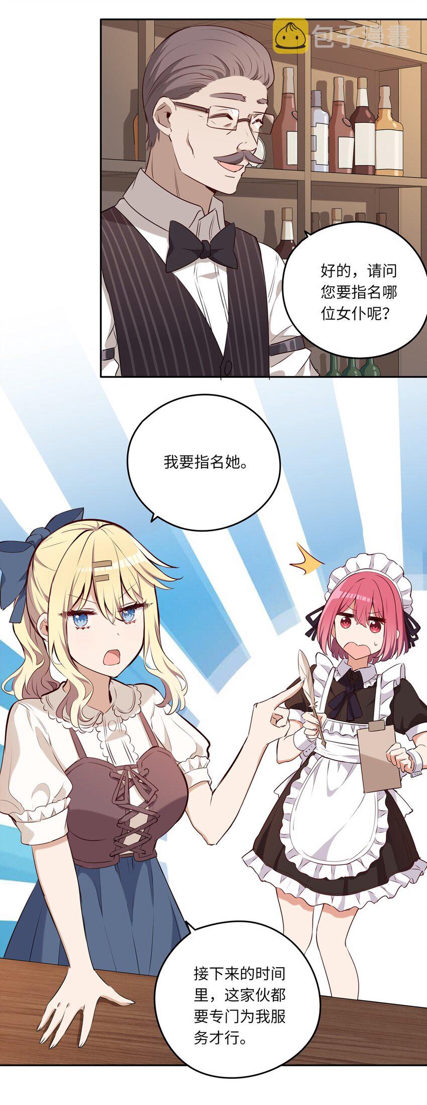 020 我要指定女仆15