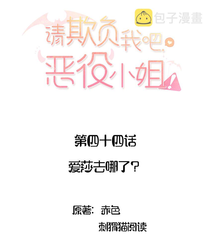 044 爱莎去哪了？1