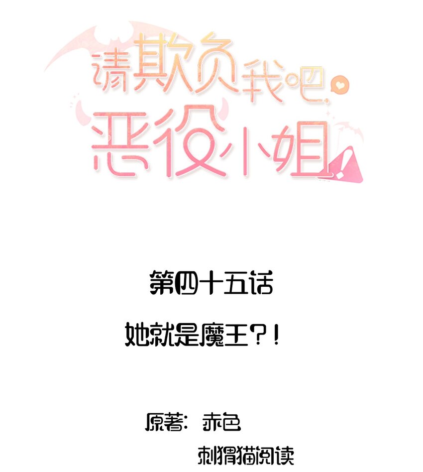 045 她就是魔王？！1