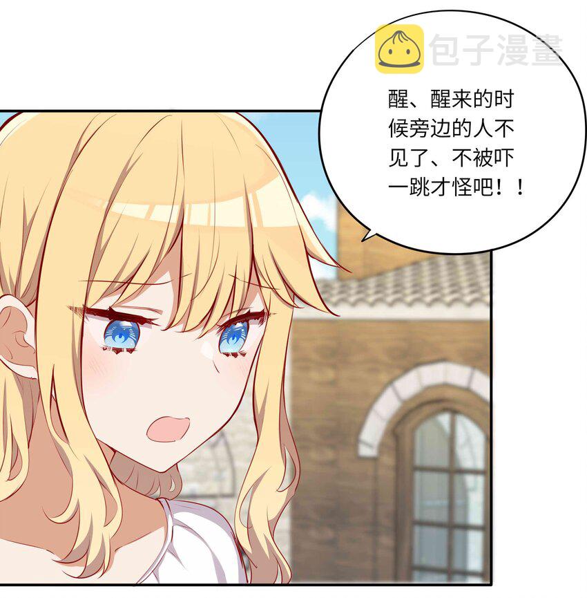 044 爱莎去哪了？14
