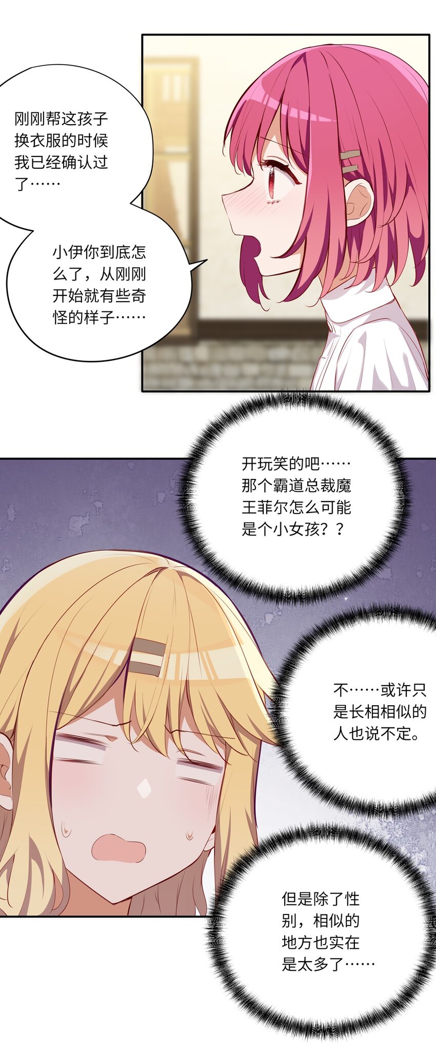 045 她就是魔王？！4