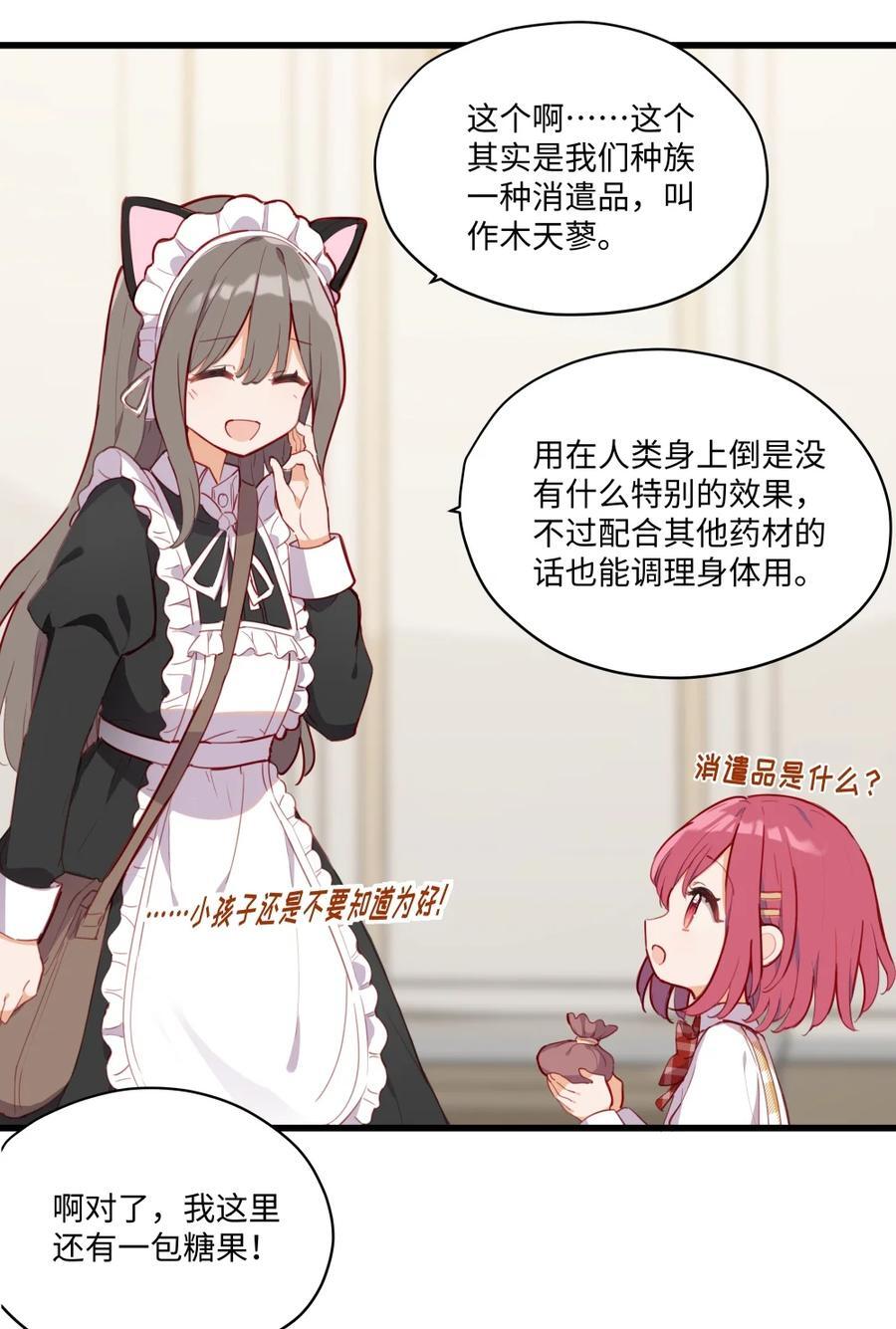 074 我能摸摸您吗？8