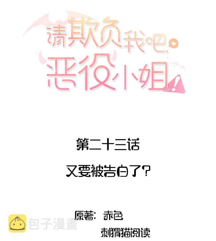 023 又要被告白了？1