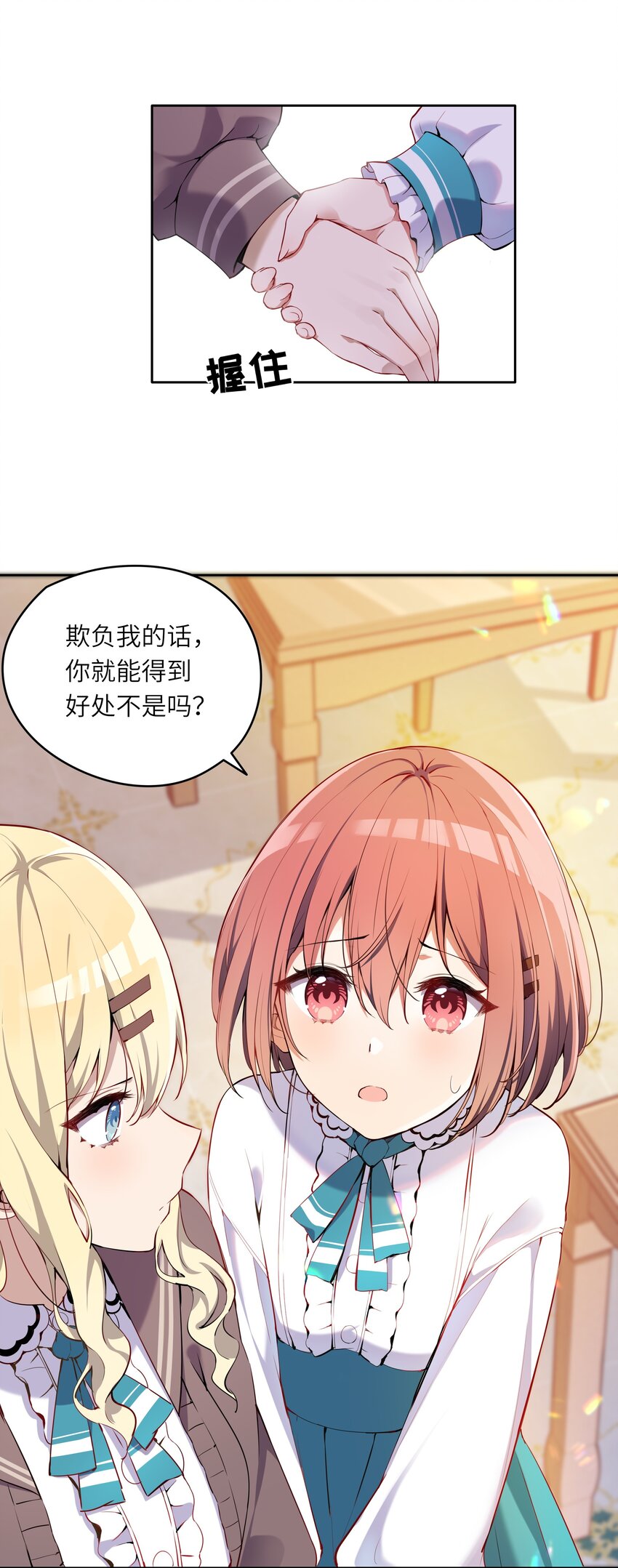 002 难道说，这就是欺负？12