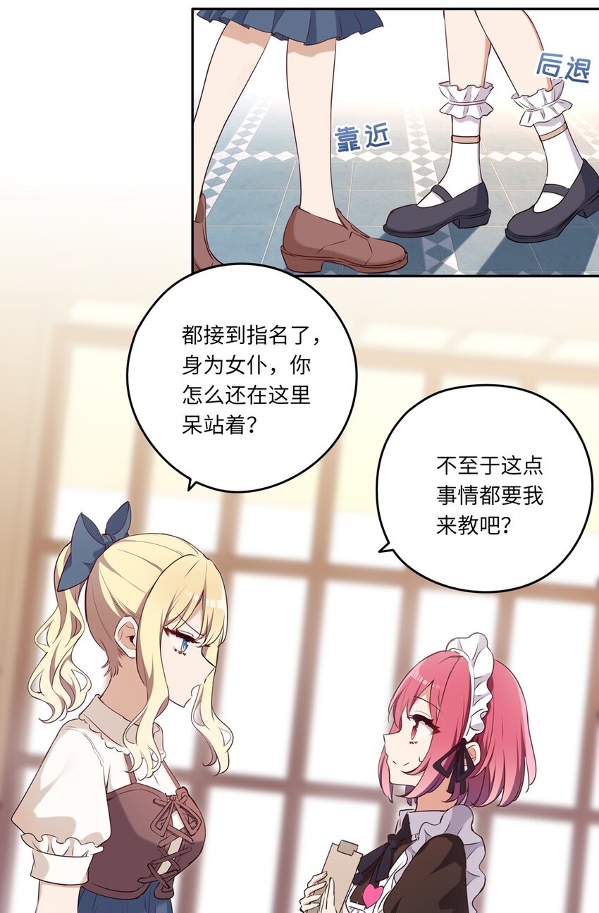 020 我要指定女仆18