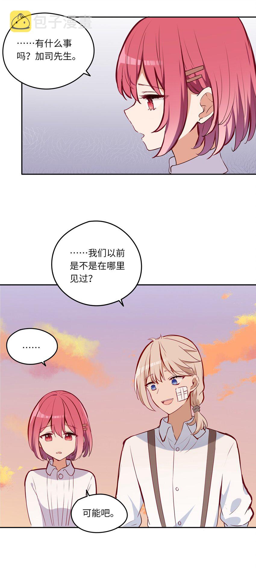 030 我有个失礼的问题30