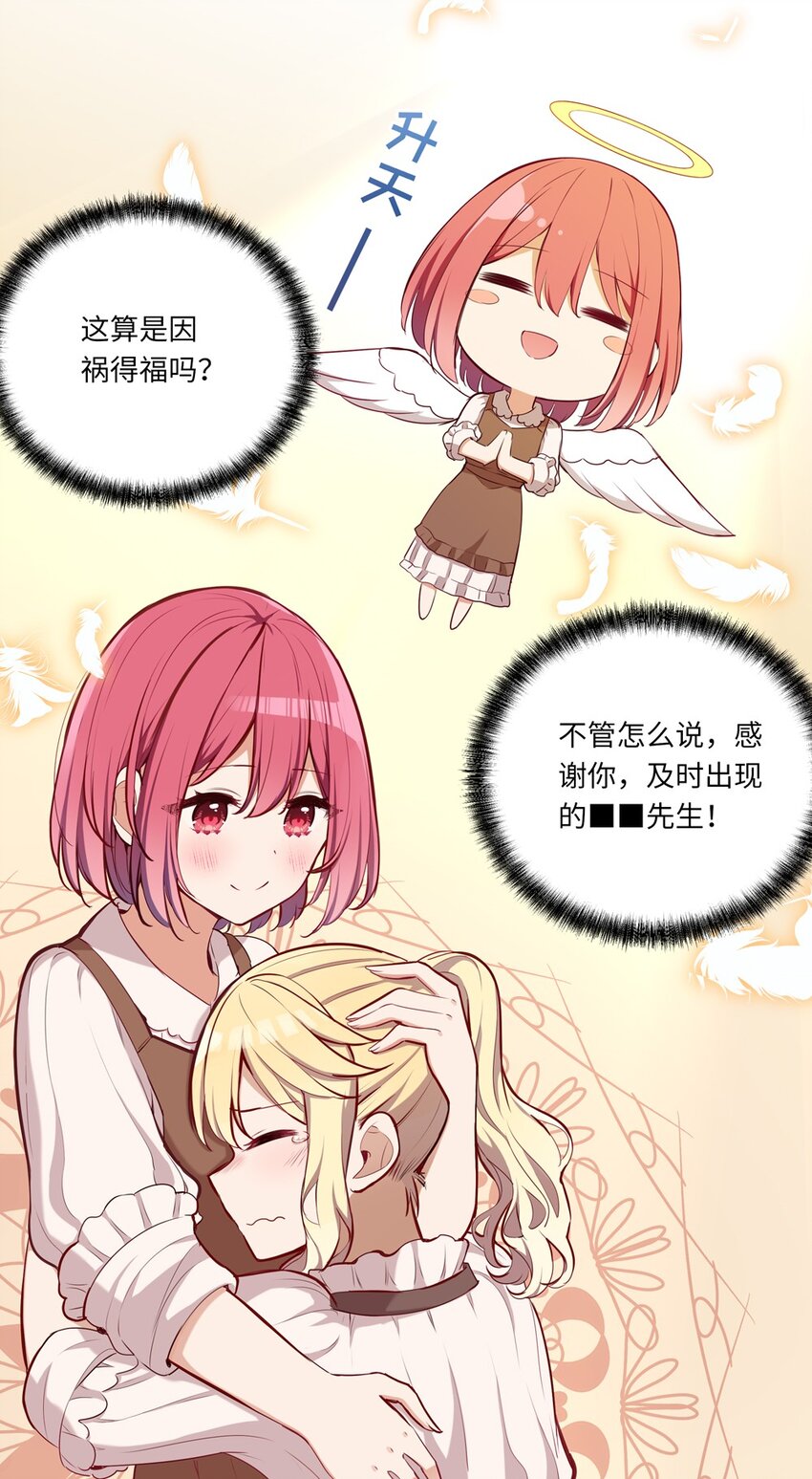 018 你不要丢下我！30