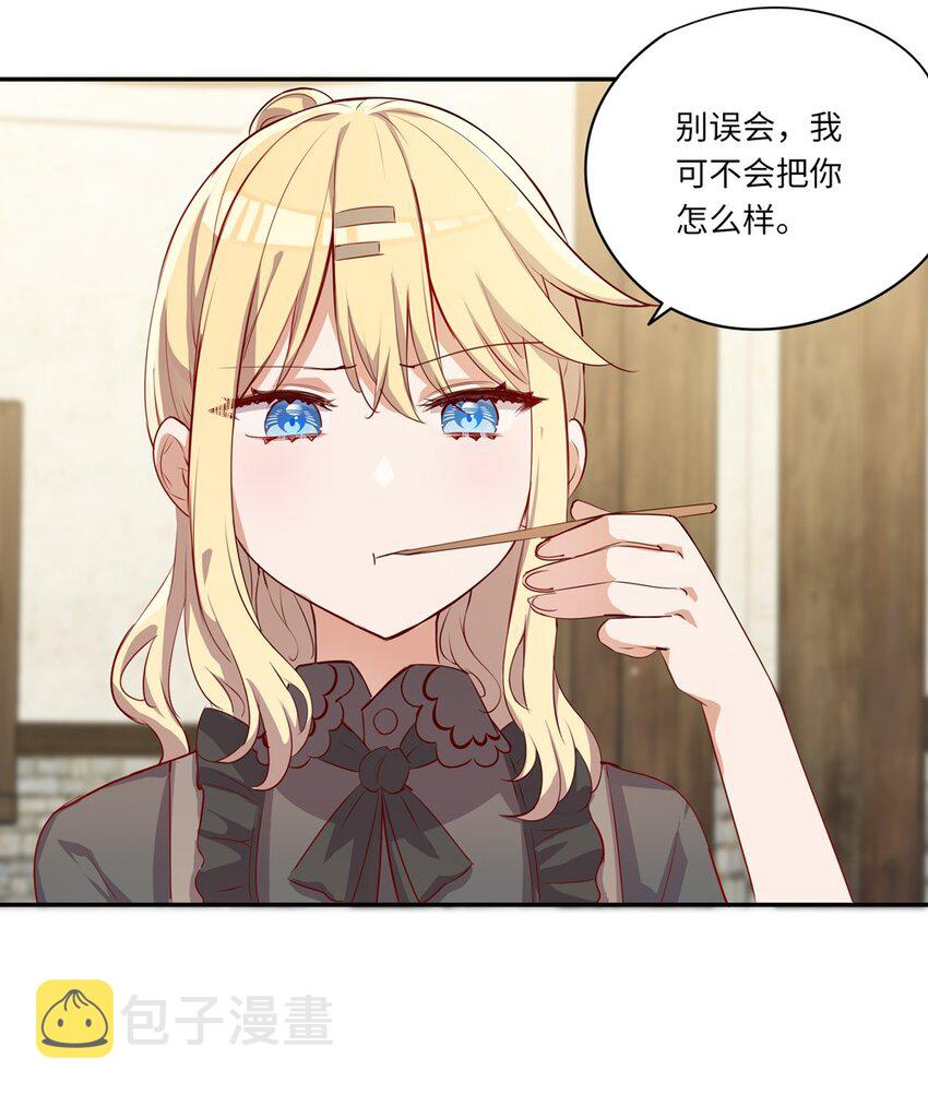 045 她就是魔王？！33
