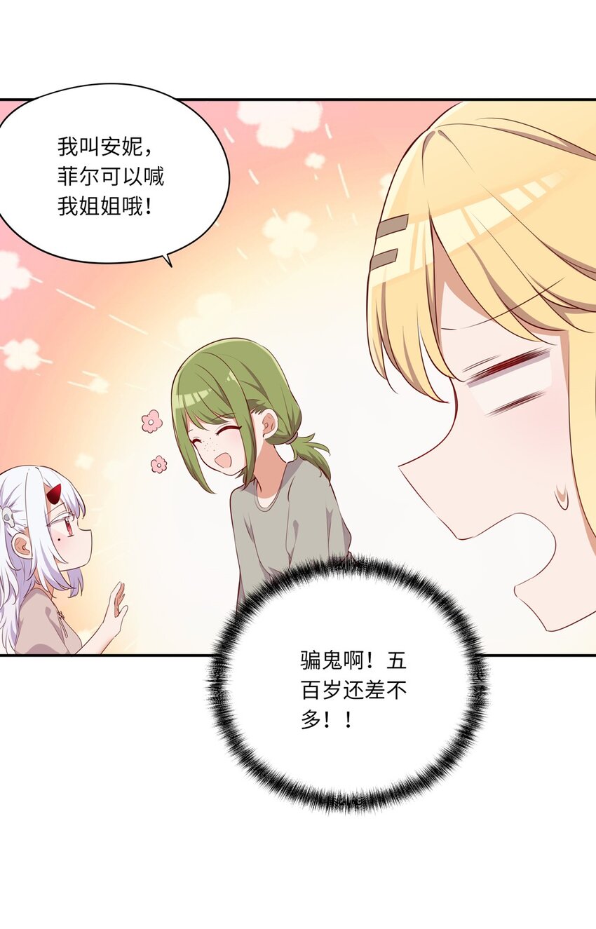 045 她就是魔王？！14
