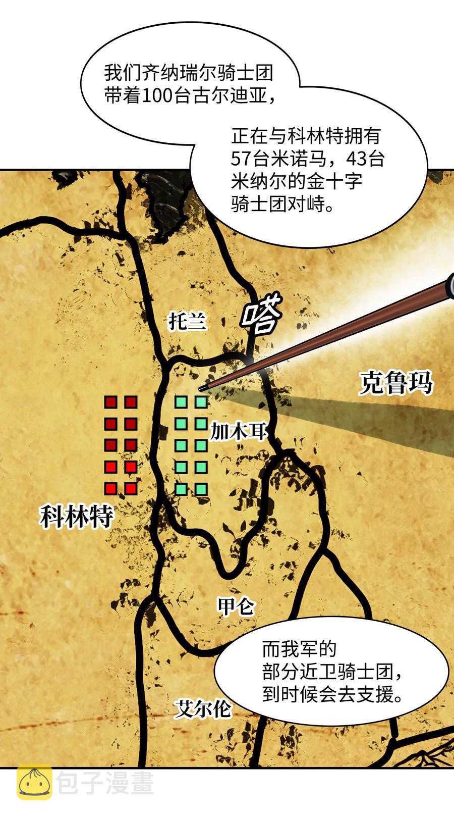 112 作战会议11