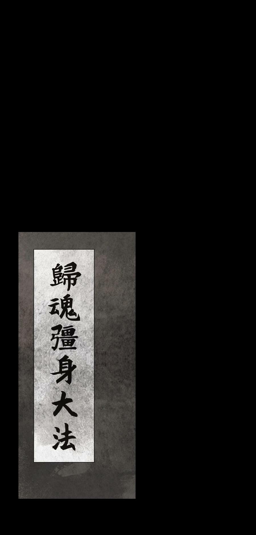177 归魂僵尸大法22