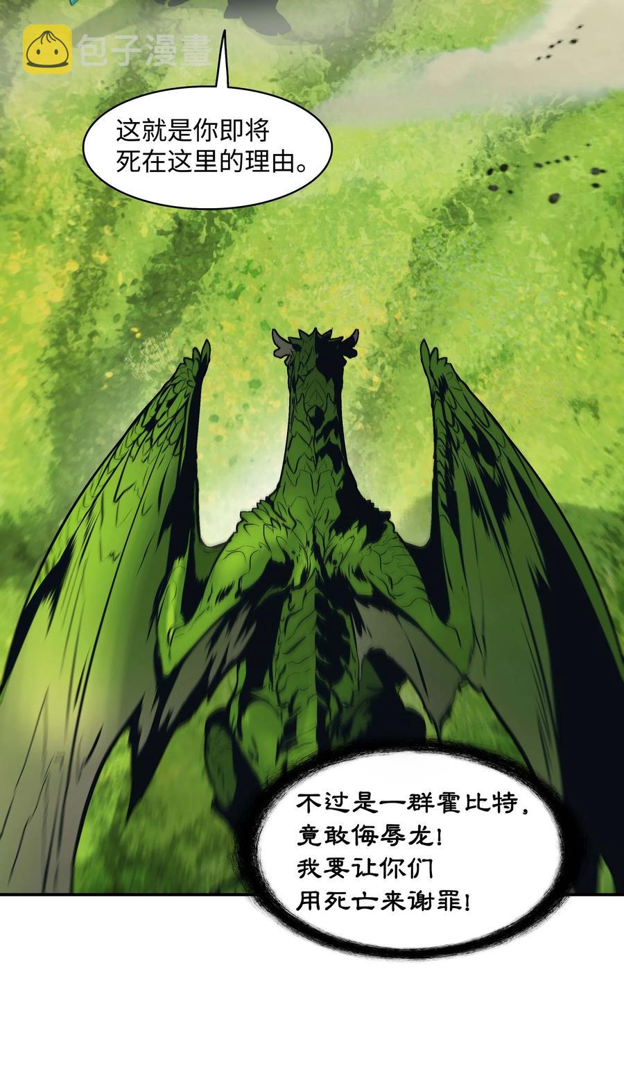 088 绿龙之死20