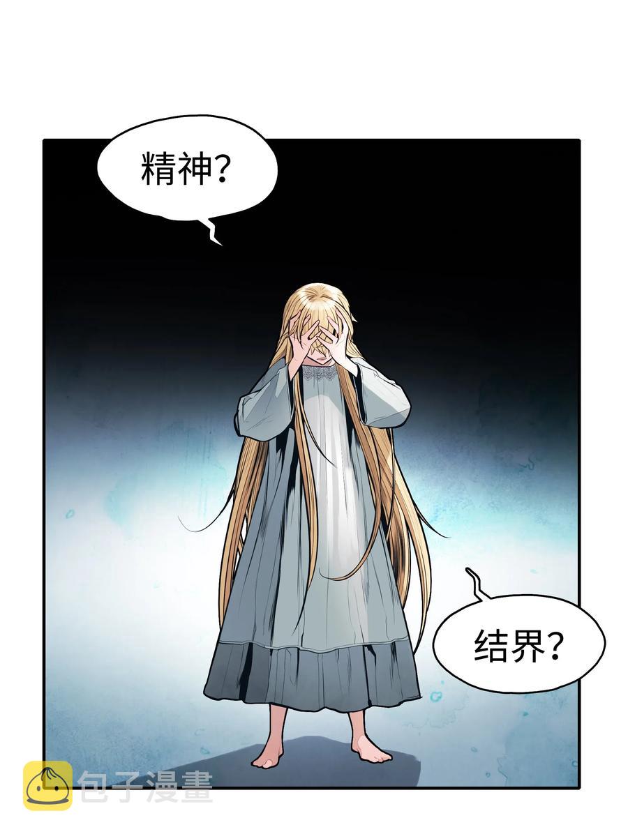 057 精神结界7