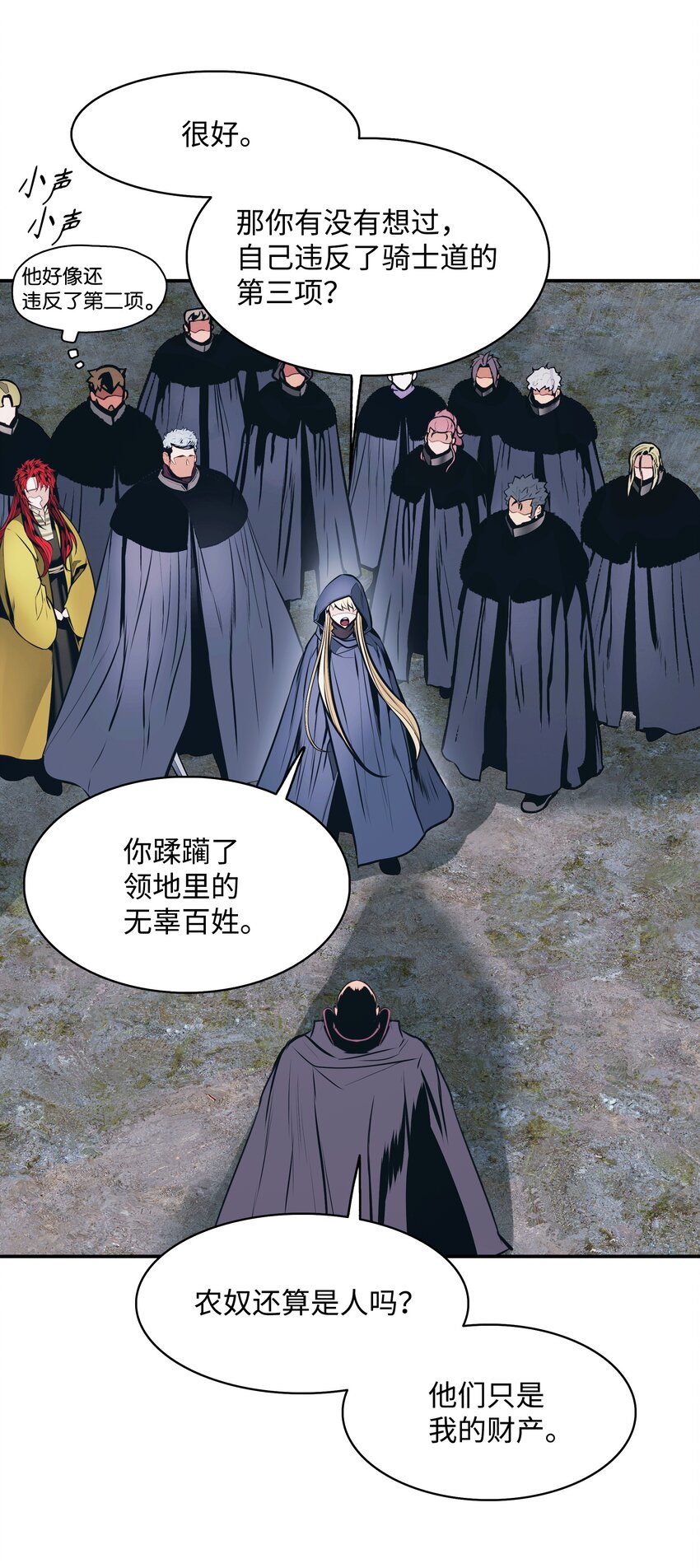 143 骑士道20