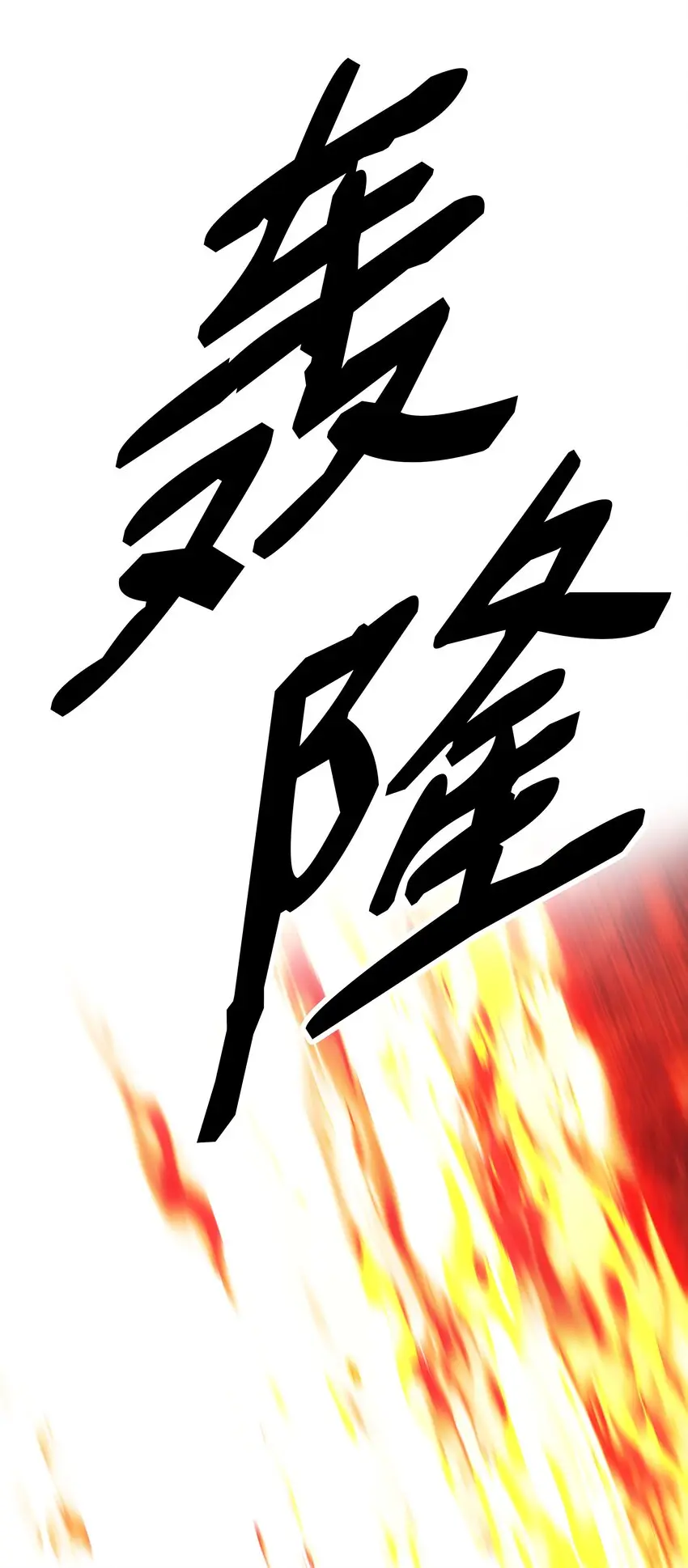 163 五方汇聚29