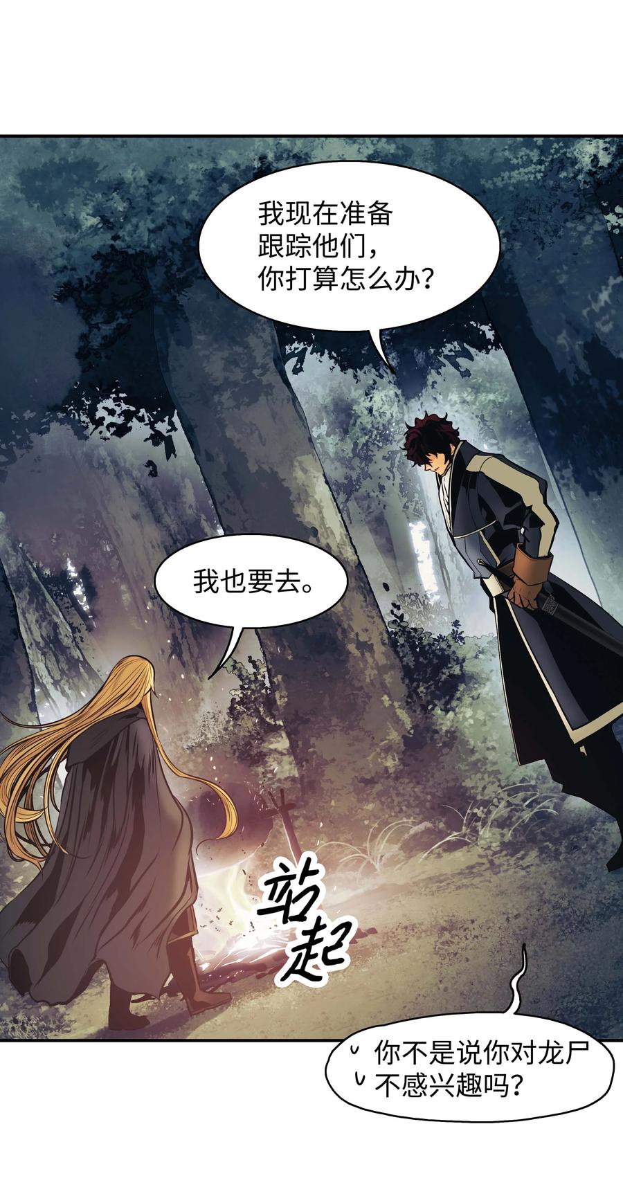 091 神圣骑士团32