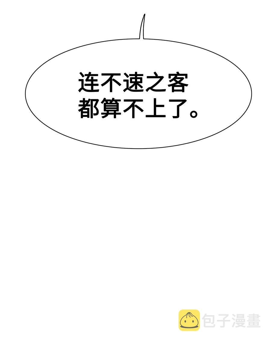 039 不速之客85