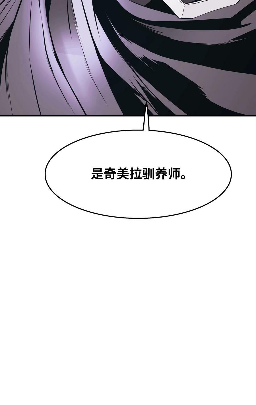 169 奇美拉驯养师105