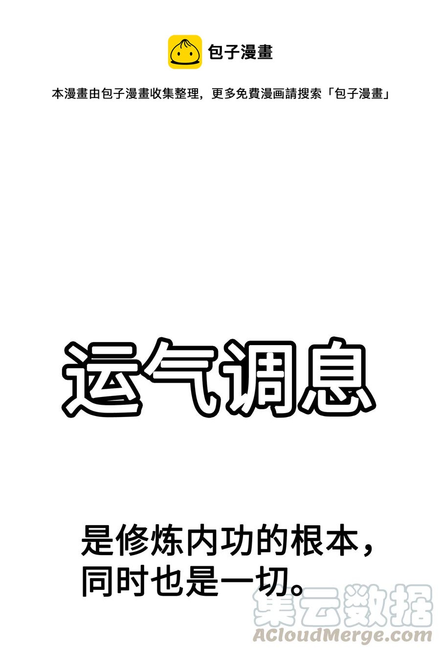 033 重新开始修炼0