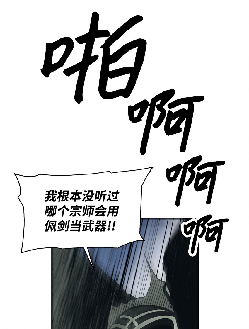 009 佩剑宗师59