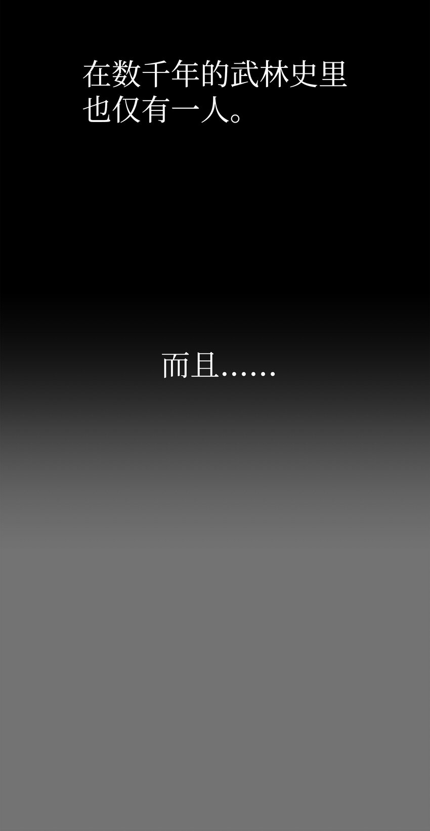 000 称霸武林11
