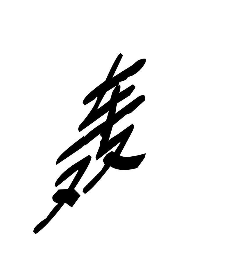 127 赫尔弗诺那57
