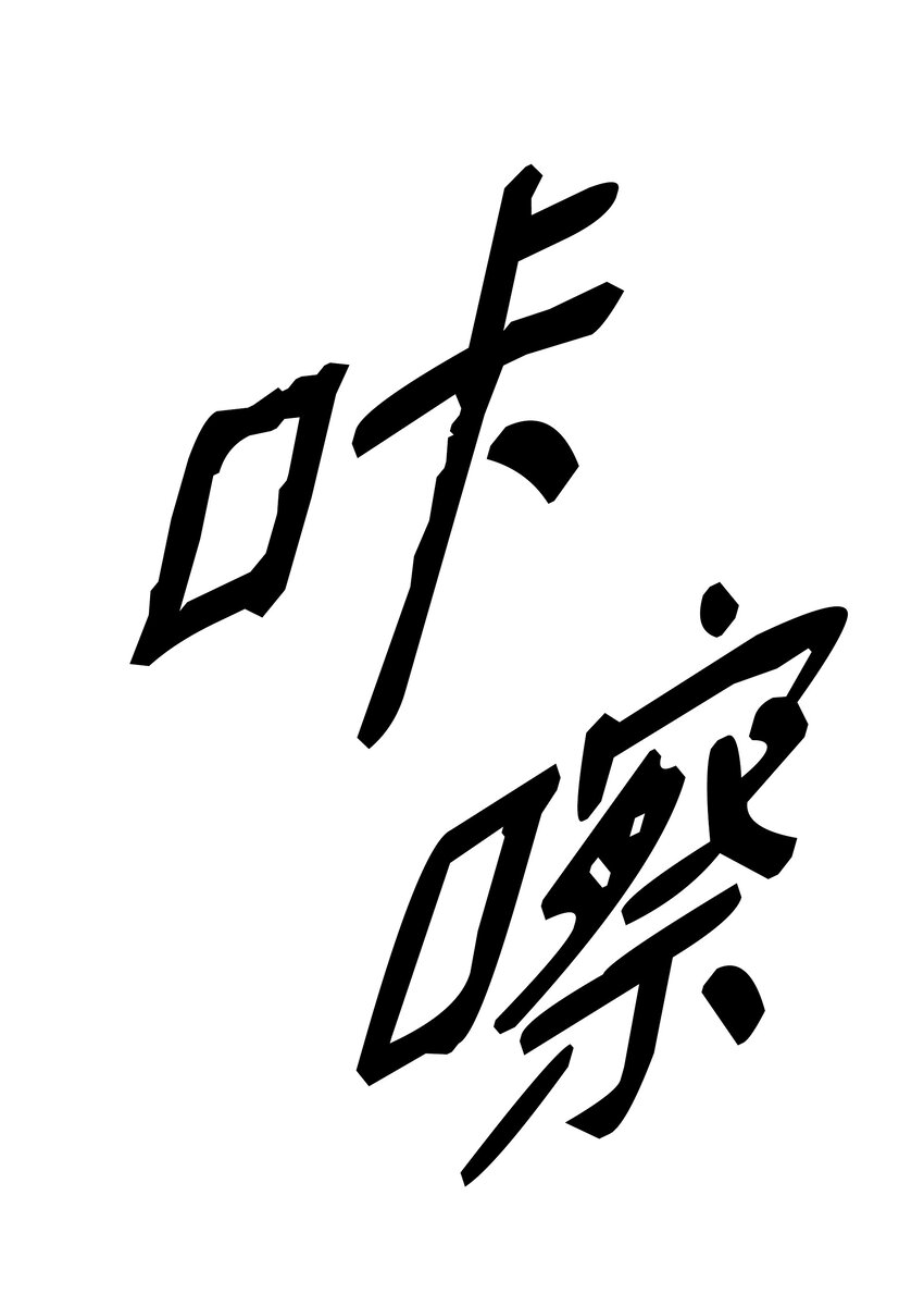 124 胜负的关键22