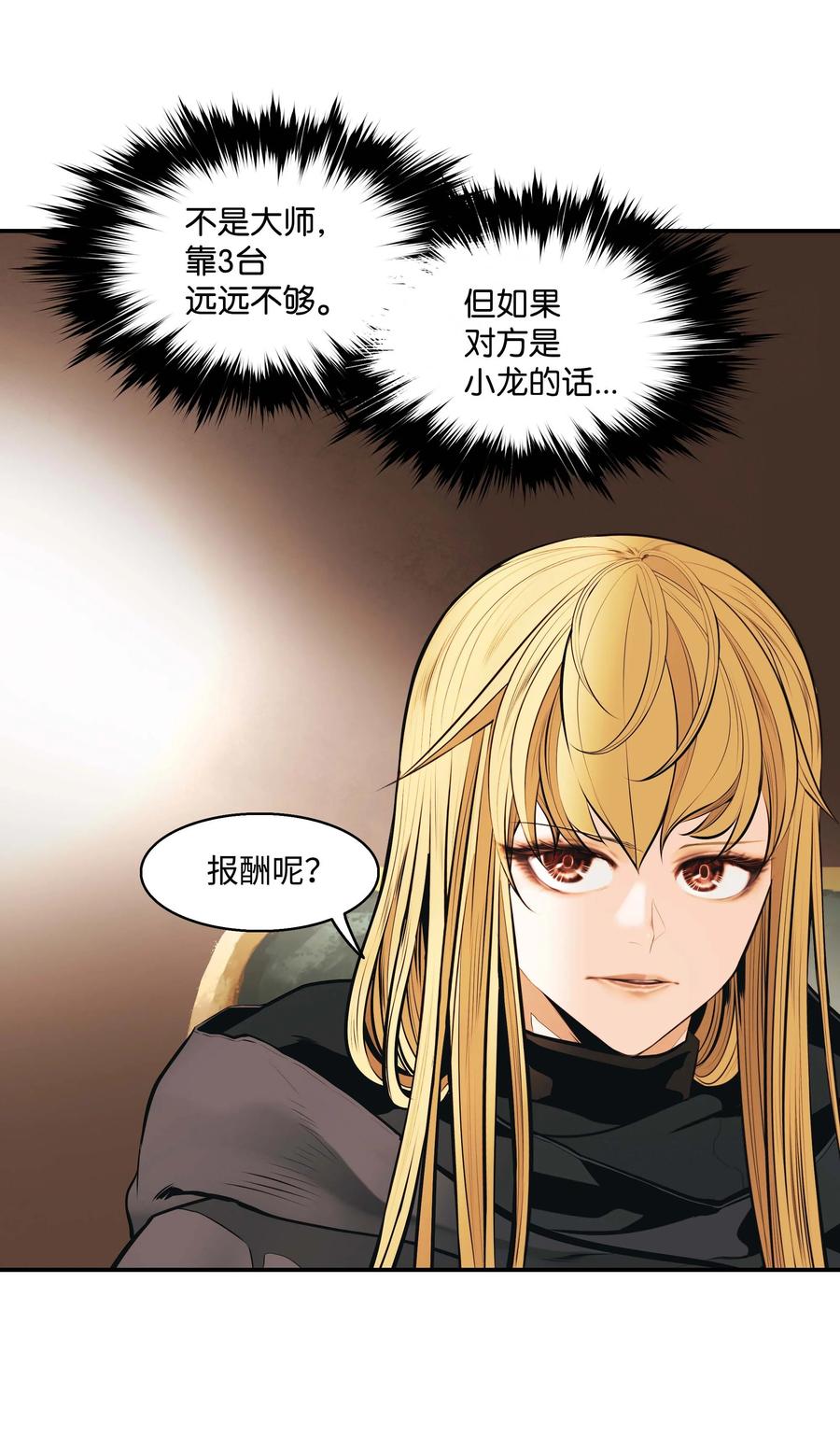 082 偶遇冒险家43