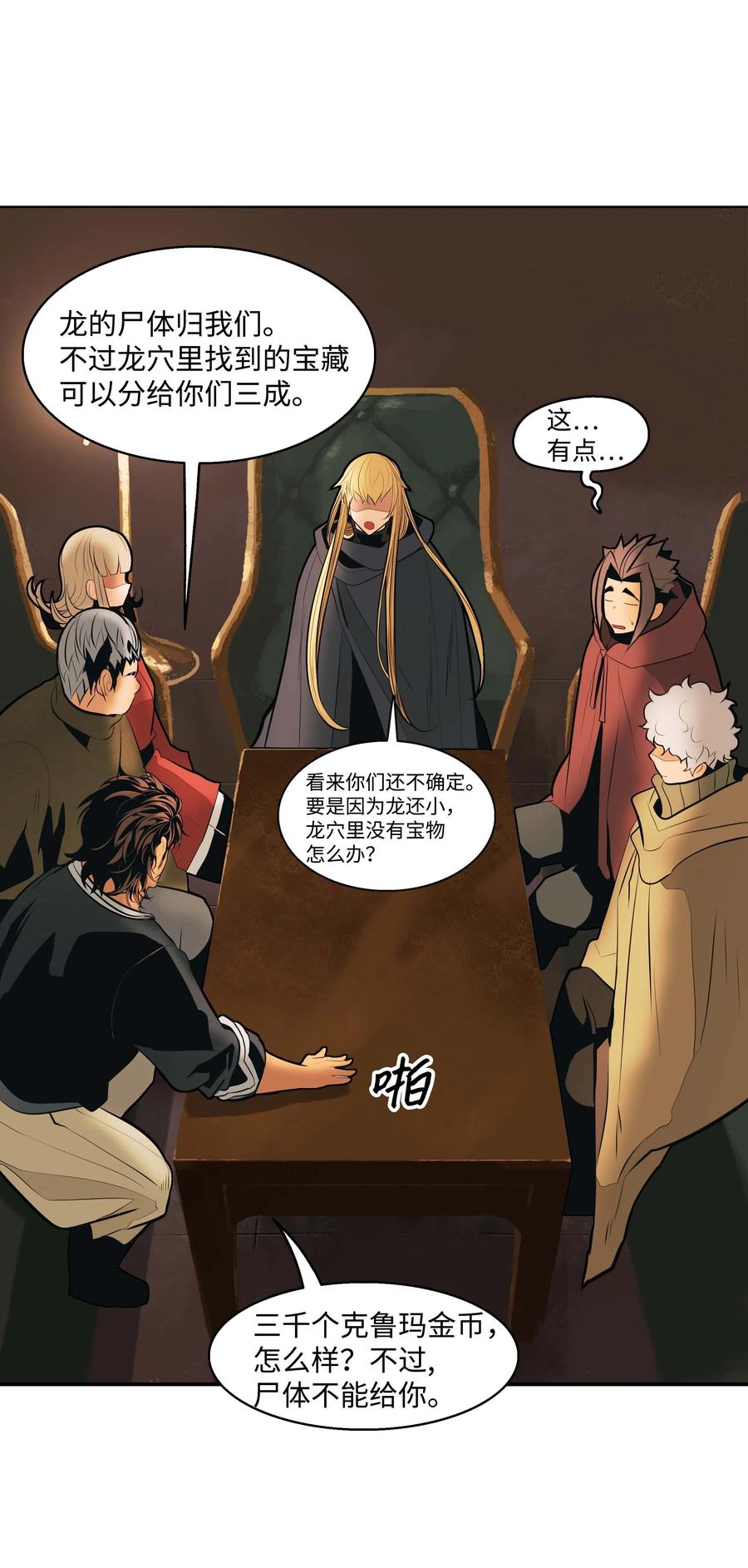 082 偶遇冒险家44