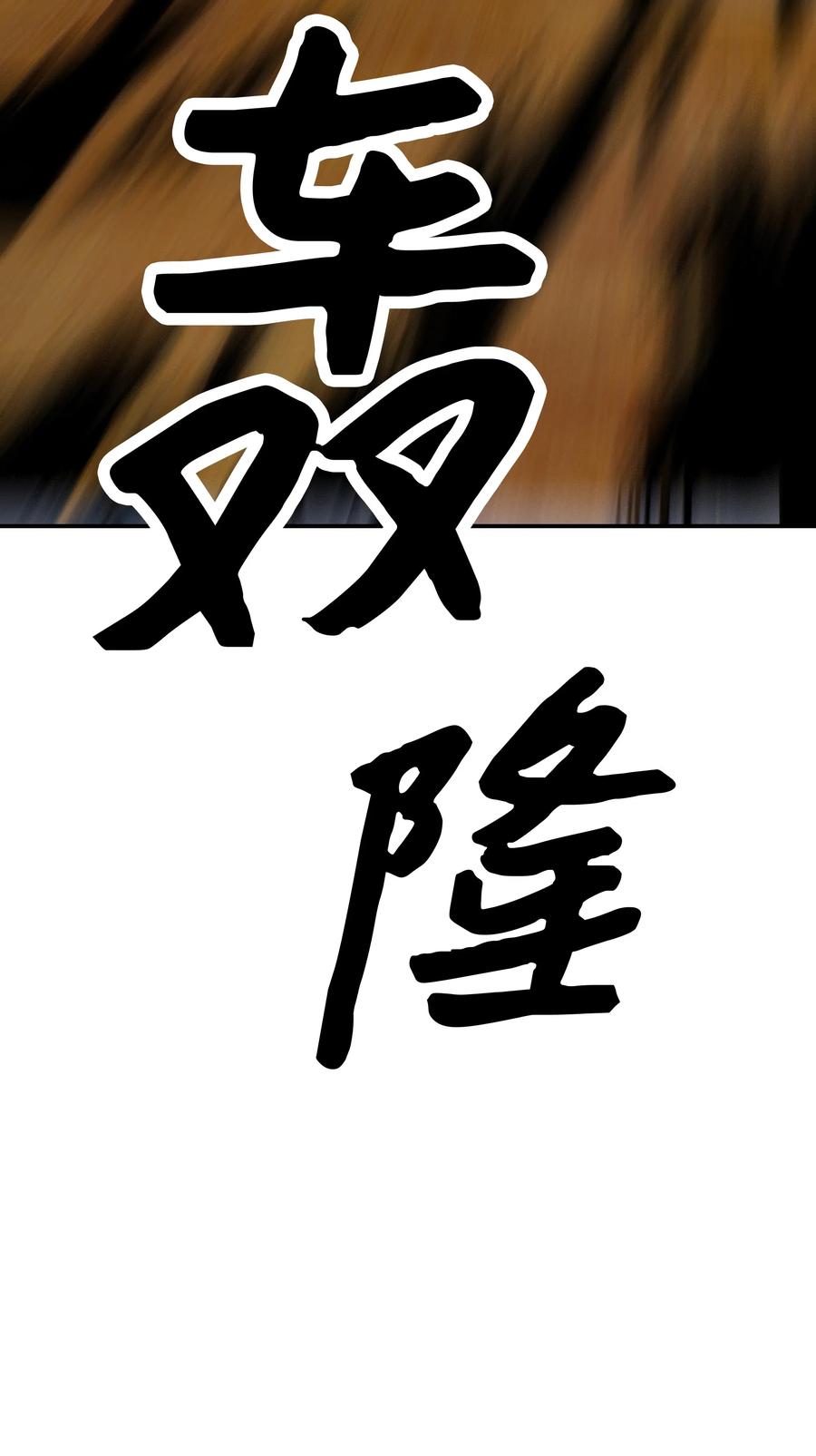 025 强悍实力58