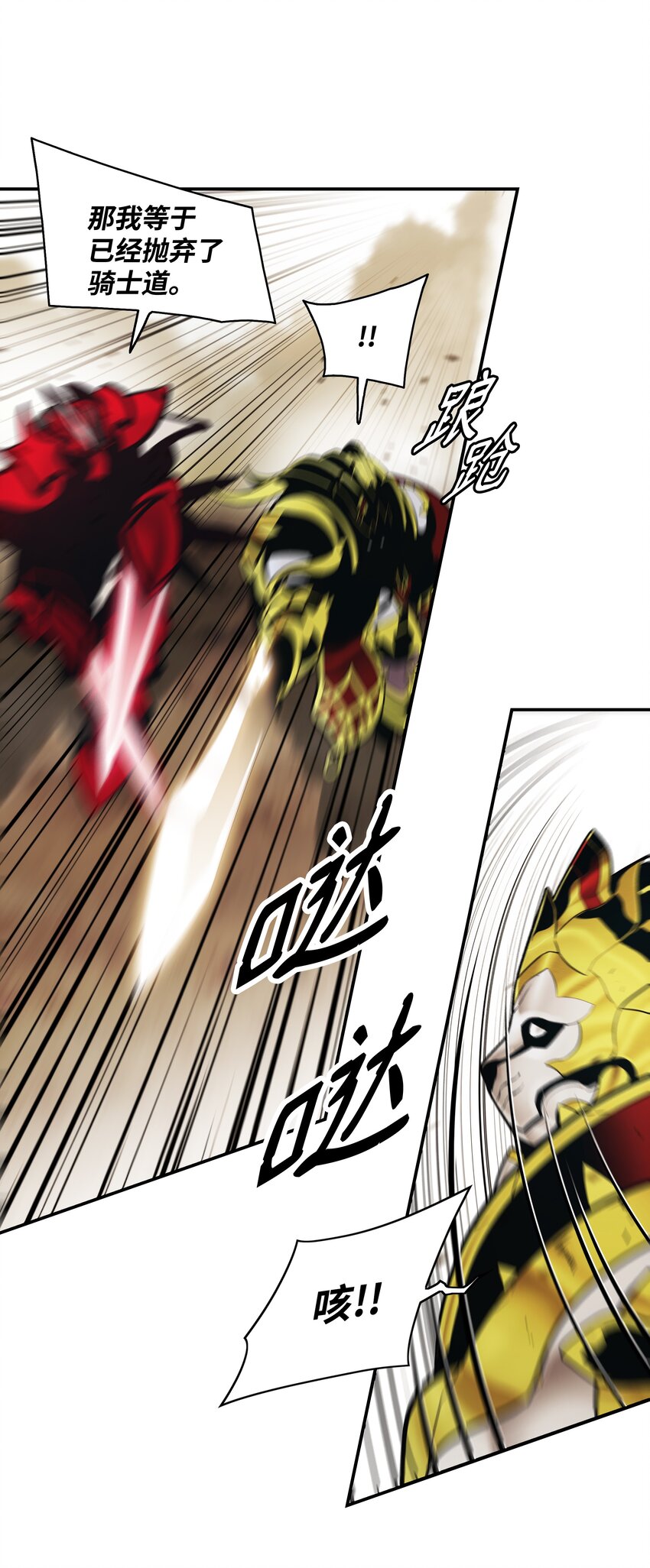 129 骑士道68