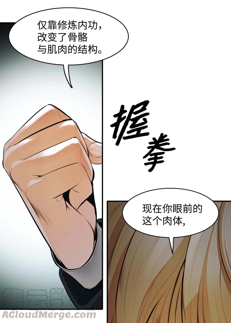 076 修炼内功36